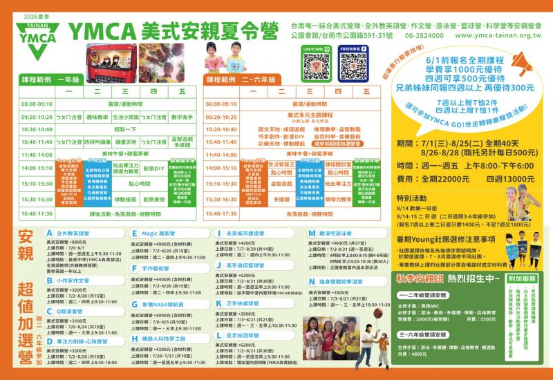 2026美式安親夏令營