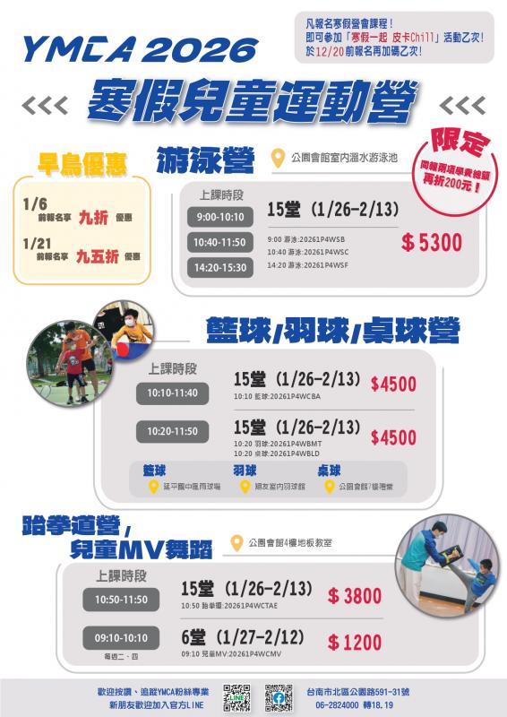 2026年寒假游泳密集班/運動營招生中