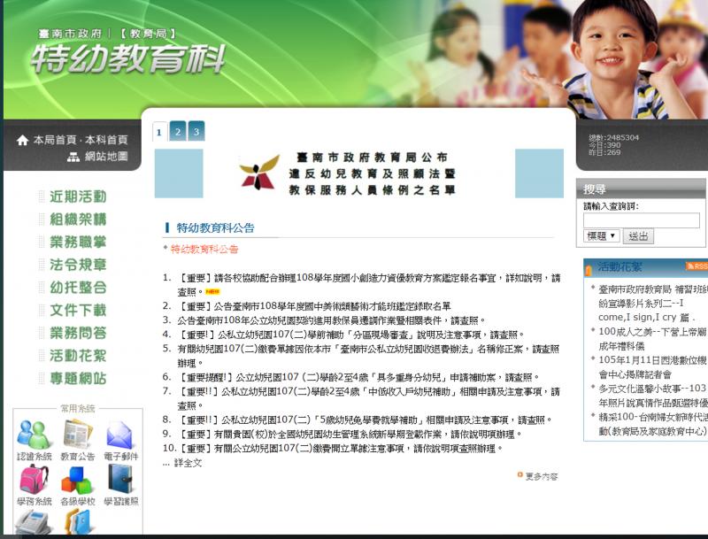 台南市政府特幼教育科