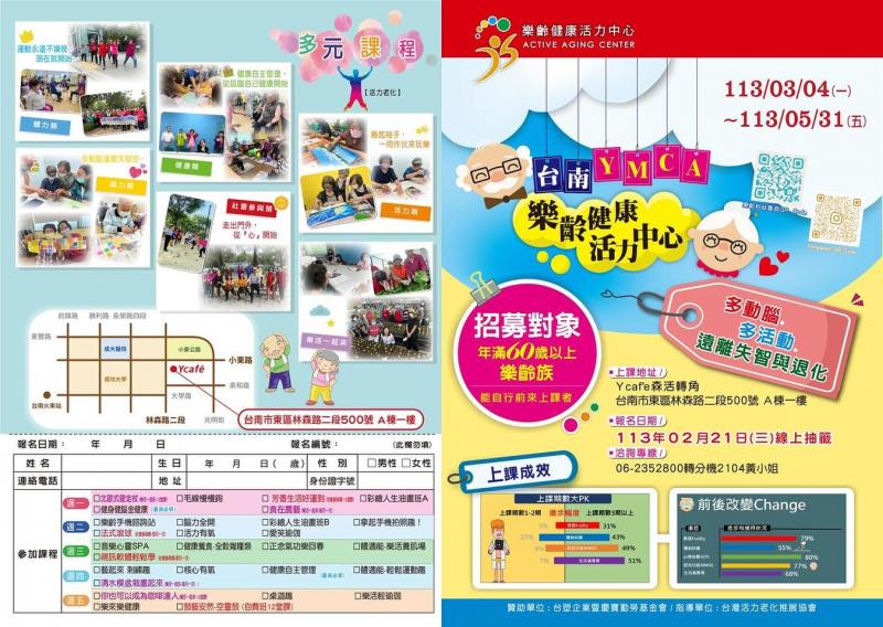 台南YMCA樂齡健康活力中心113.3-5月課程線上報名網址: