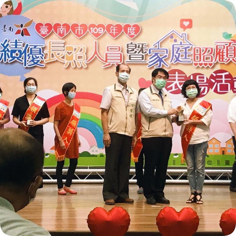 臺南市109年度績優長照人員暨家庭照顧者表揚