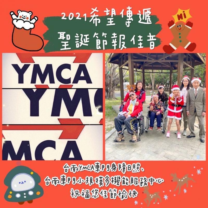 台南YMCA身障日照及小規模多機能 祝大家 Merry Christmas!