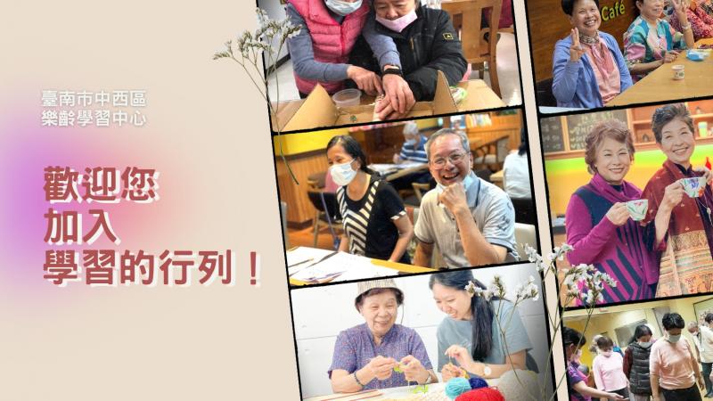 台南YMCA中西區樂齡學習中心-歡迎您加入學習的行列!!
