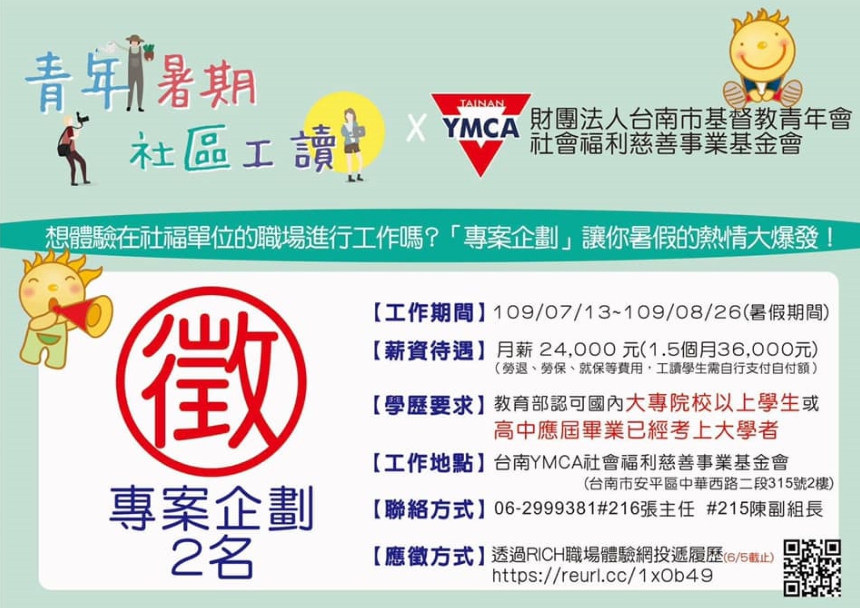 台南 YMCA 社福基金會暑期工讀｜基金會誠徵企劃專案執行人員圖片