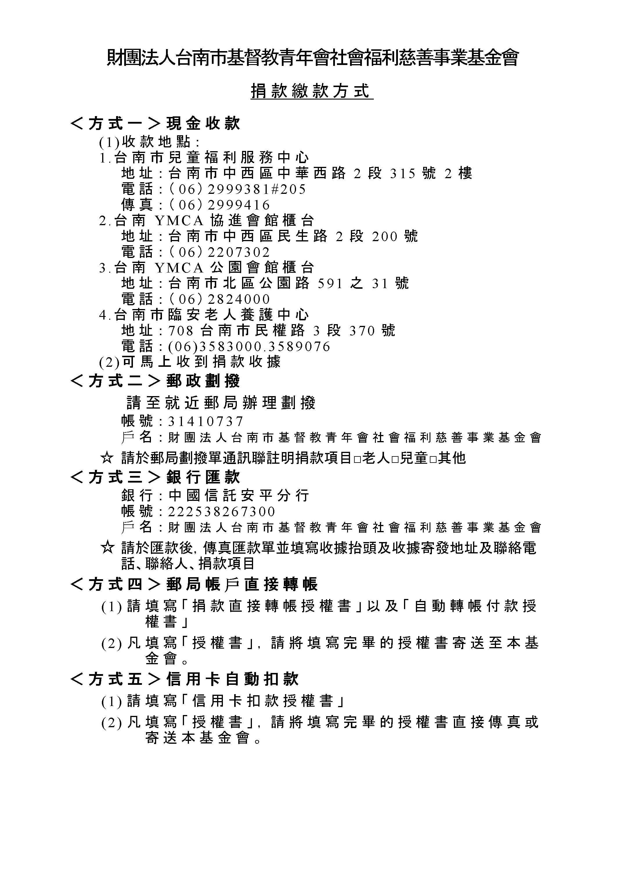 基金會徵信辦法圖片