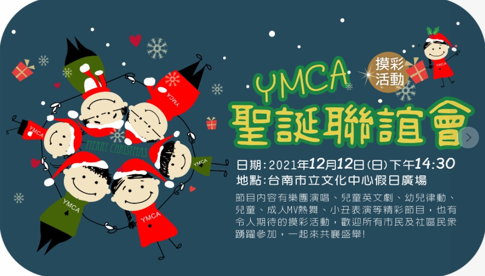 TAINAN YMCA 聖誕聯誼會圖片