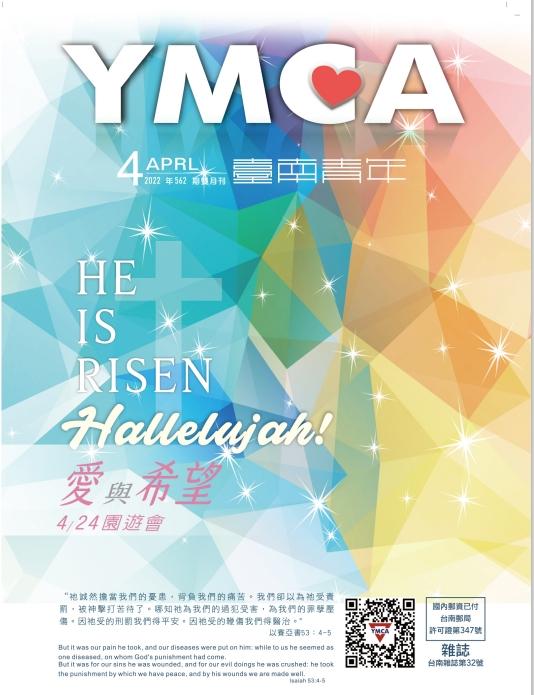 YMCA台南青年雜誌562期 2022年04月號雙月刊