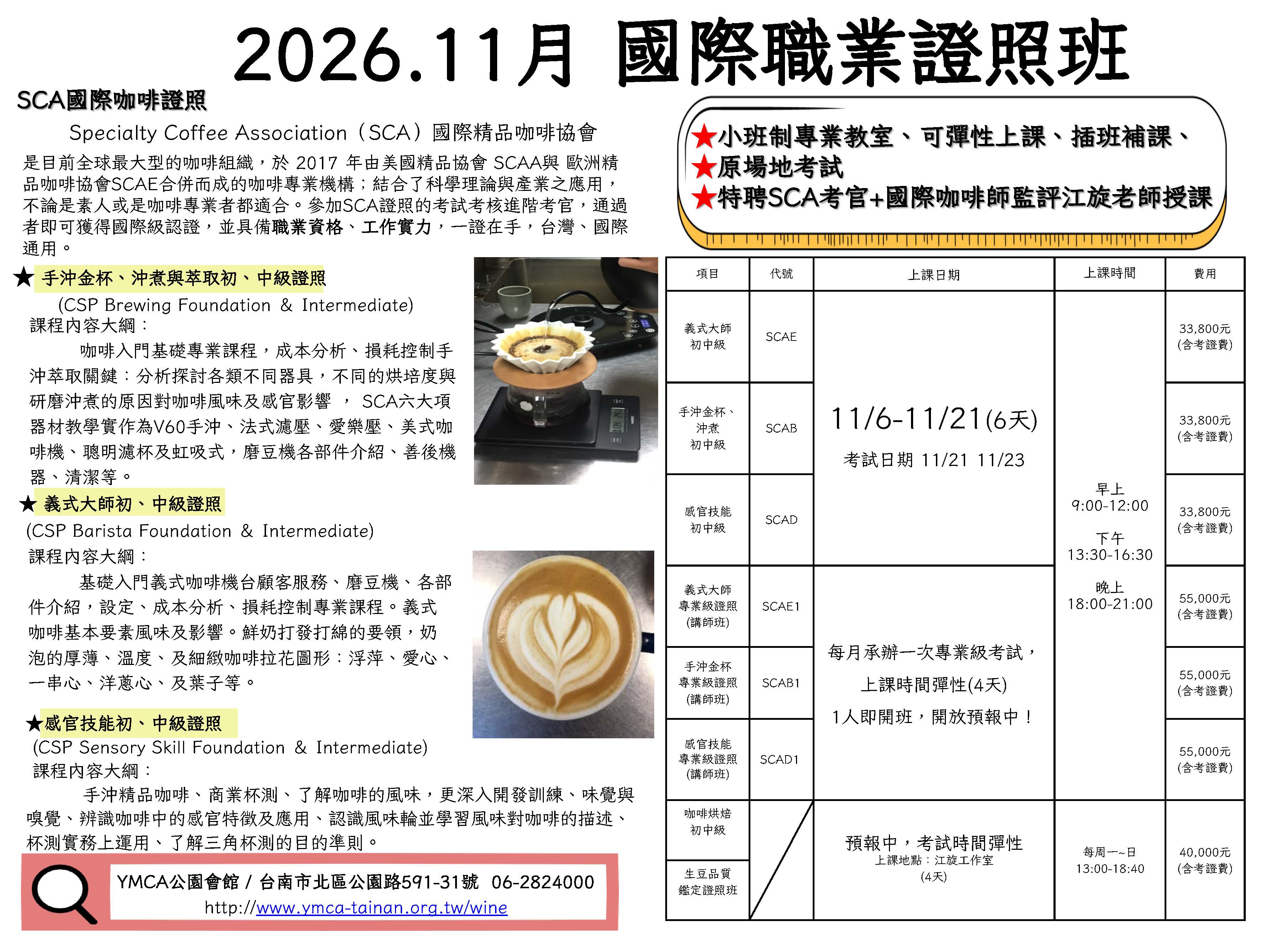 SCA國際咖啡證照