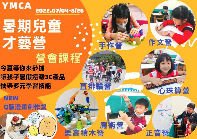 2022暑期兒童才藝營