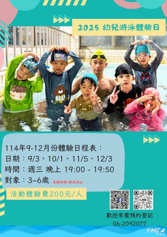幼兒游泳班