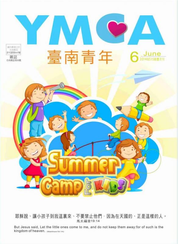 YMCA台南青年雜誌515期2014年06月號雙月刊