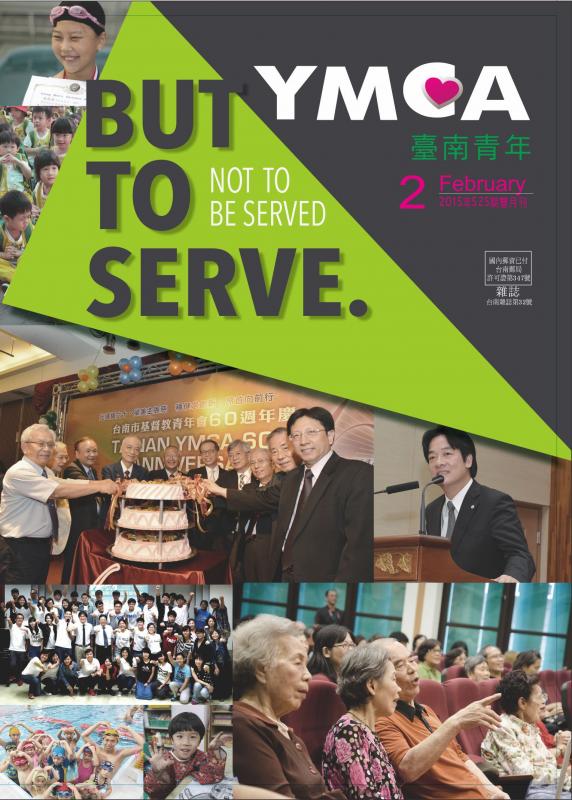 YMCA台南青年雜誌525期2016年02月號雙月刊