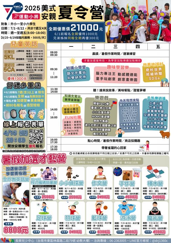 2025夏令營開放報名囉！