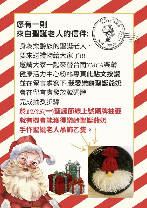 您有一則來自聖誕老人的信件