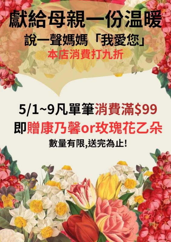 咖啡館為慶祝母親節來臨