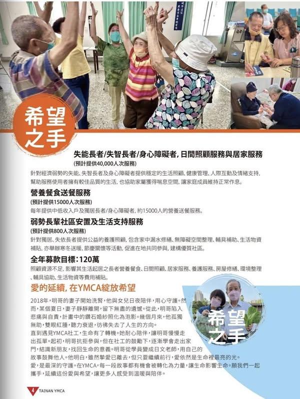 台南YMCA 四月份月刊歡迎點選網址觀看更多