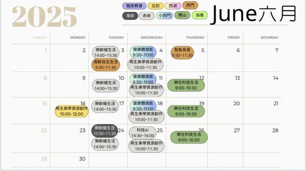 【中西區樂齡學習中心2025年六月課程活動】