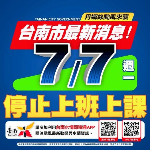 明日（7/7）樂齡健康活力中心停班停課