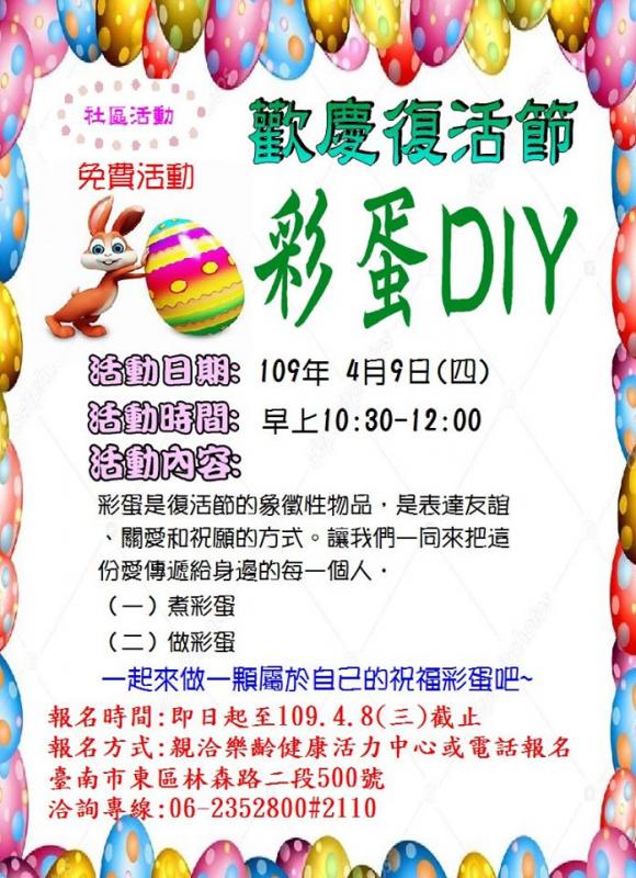 【歡慶復活節-彩蛋DIY 】