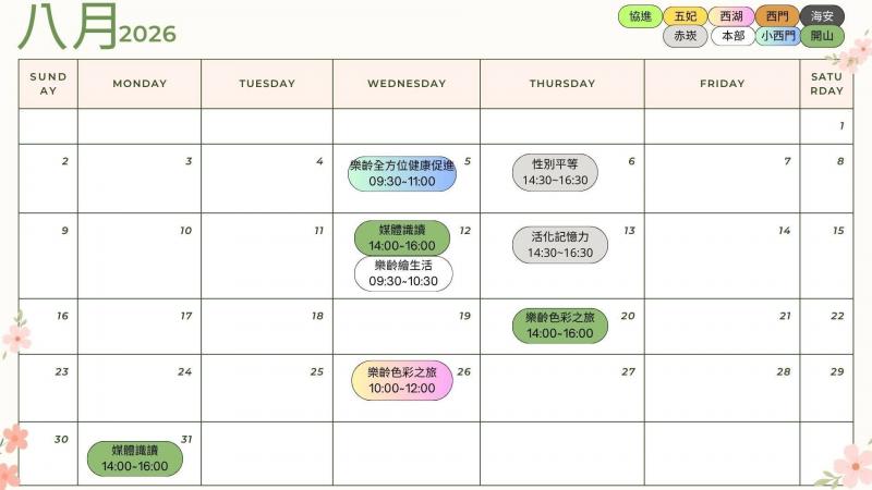 【中西區樂齡學習中心2026年八月課程活動】