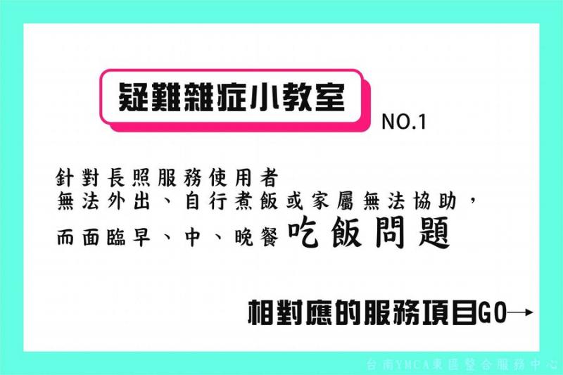 【疑難雜症小教室】