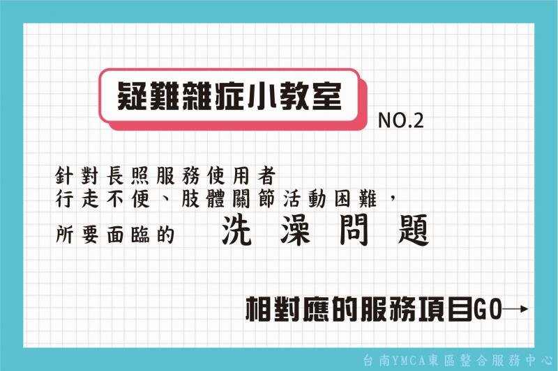 【疑難雜症小教室】