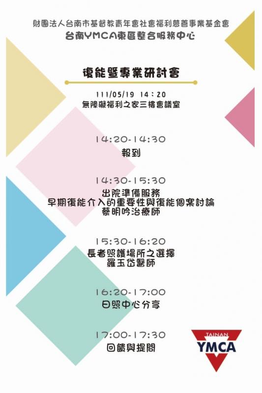 【限東區長照特約ABC單位】報名