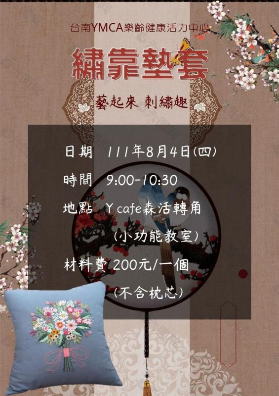 藝起來 刺繡趣  活動預告
