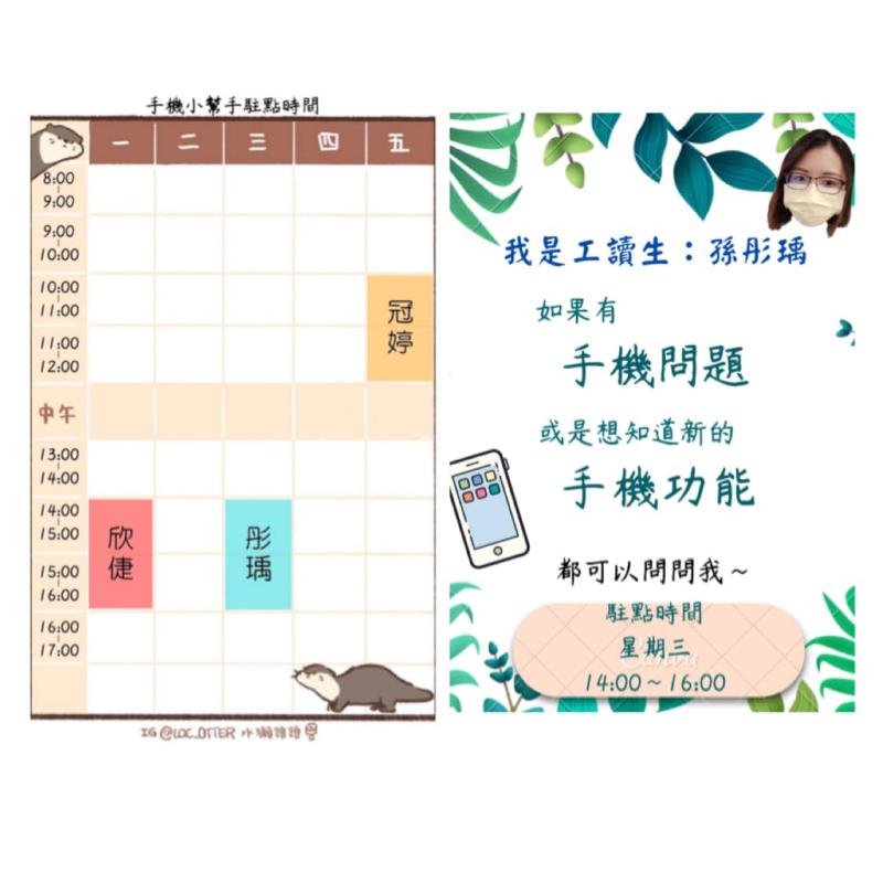 今天(7/20)下午14:00-16:00 工讀生-彤瑀會在咖啡館進行科技駐點,讓大家來諮詢手機問題喔~~
