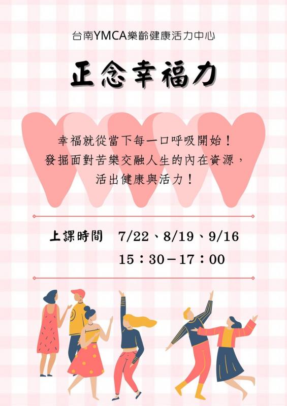 正念幸福力