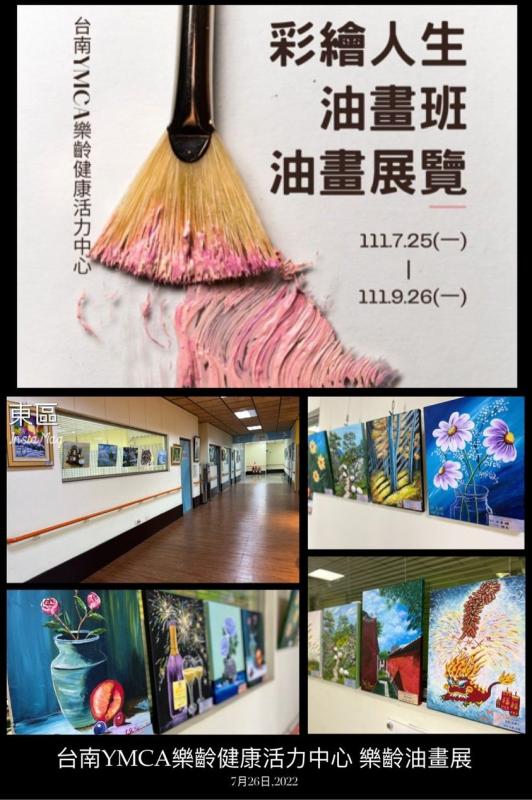 誠摯邀請來看油畫展