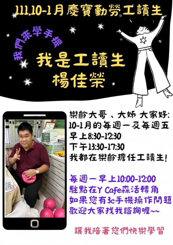 2022年下半年慶寶勤勞工讀生