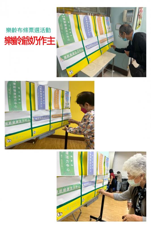 樂齡爺奶來作主