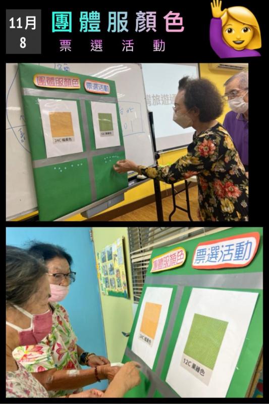 111/11/8團體服顏色票選活動趣