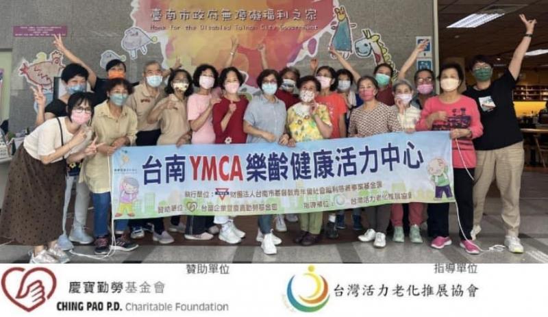 台南YMCA樂齡健康活力中心