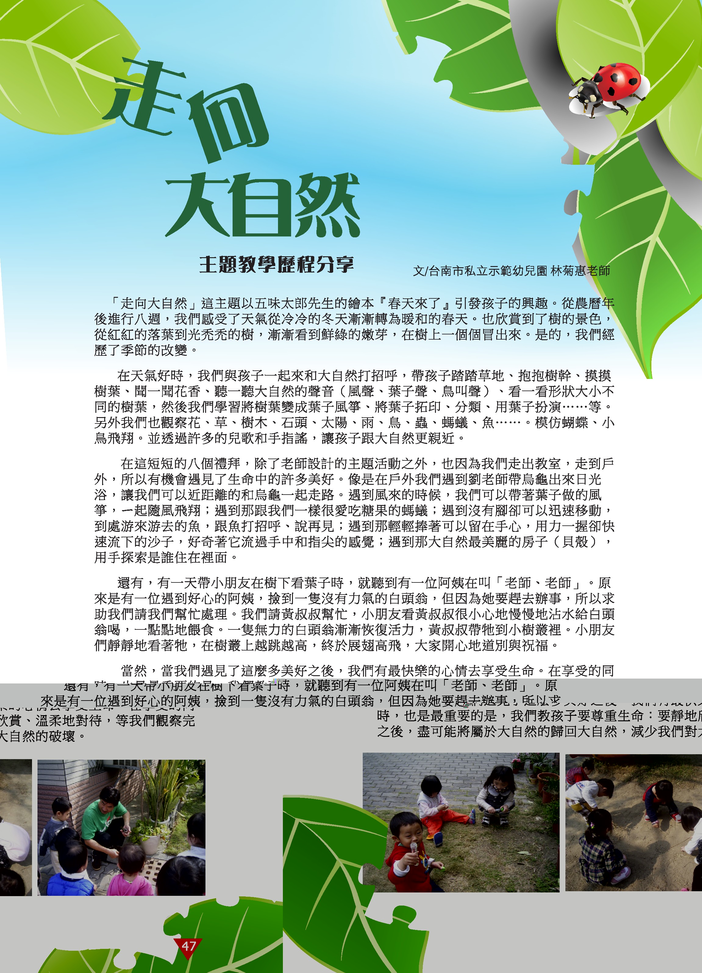 示範幼兒園