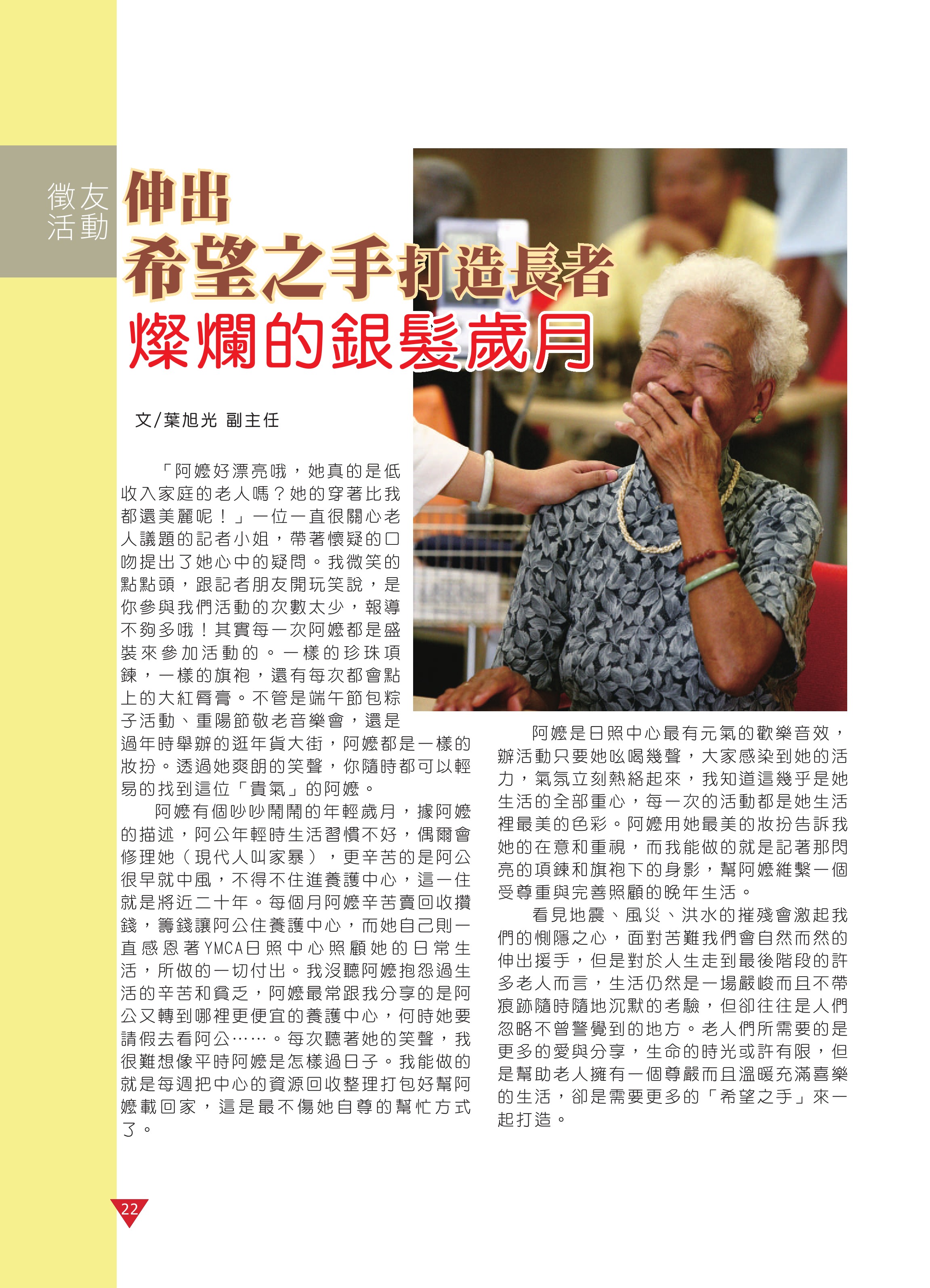 老人照顧服務中心