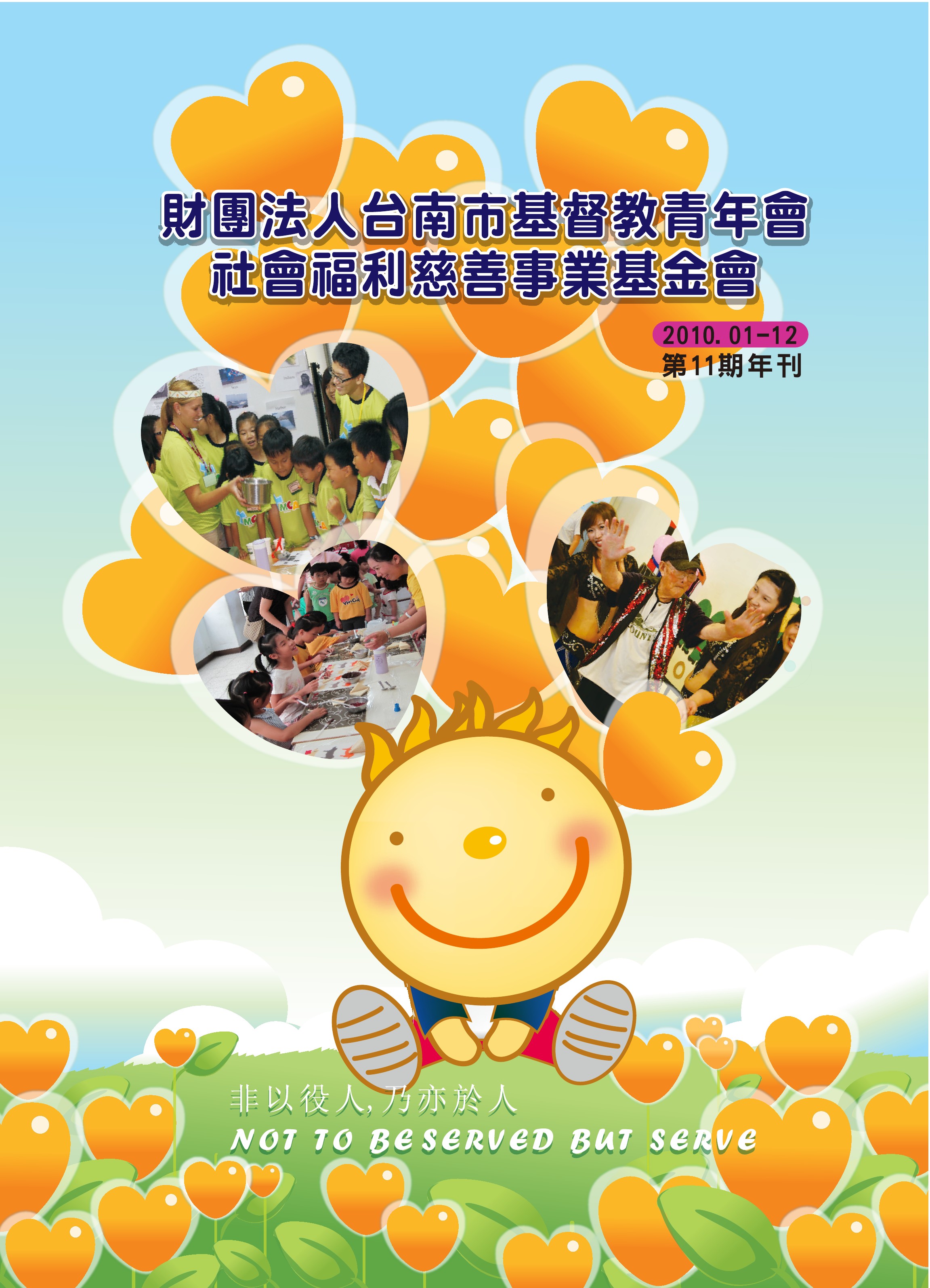 99年基金會成果報告