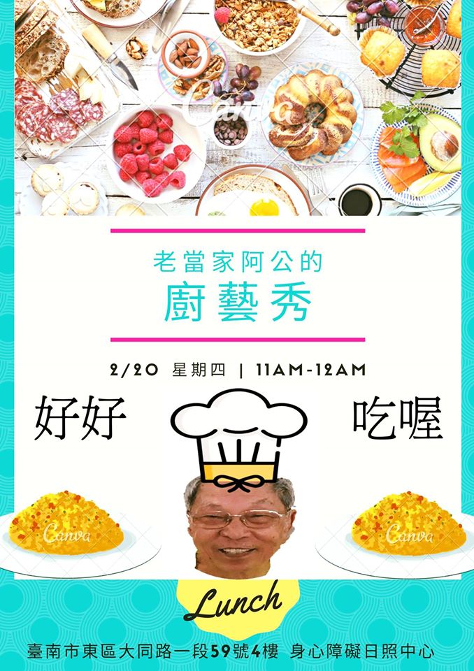 東門身障日照-老當家阿公的廚藝秀
