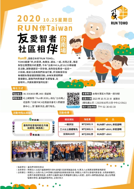 友愛智者 社區相伴-台南場(2020.10.25)介紹圖片