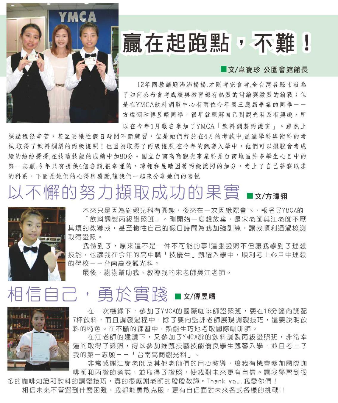 贏在起跑點~通過丙級證照甄選加分