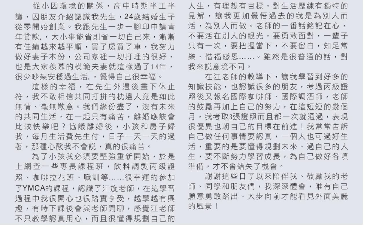 勇敢面對改變人生