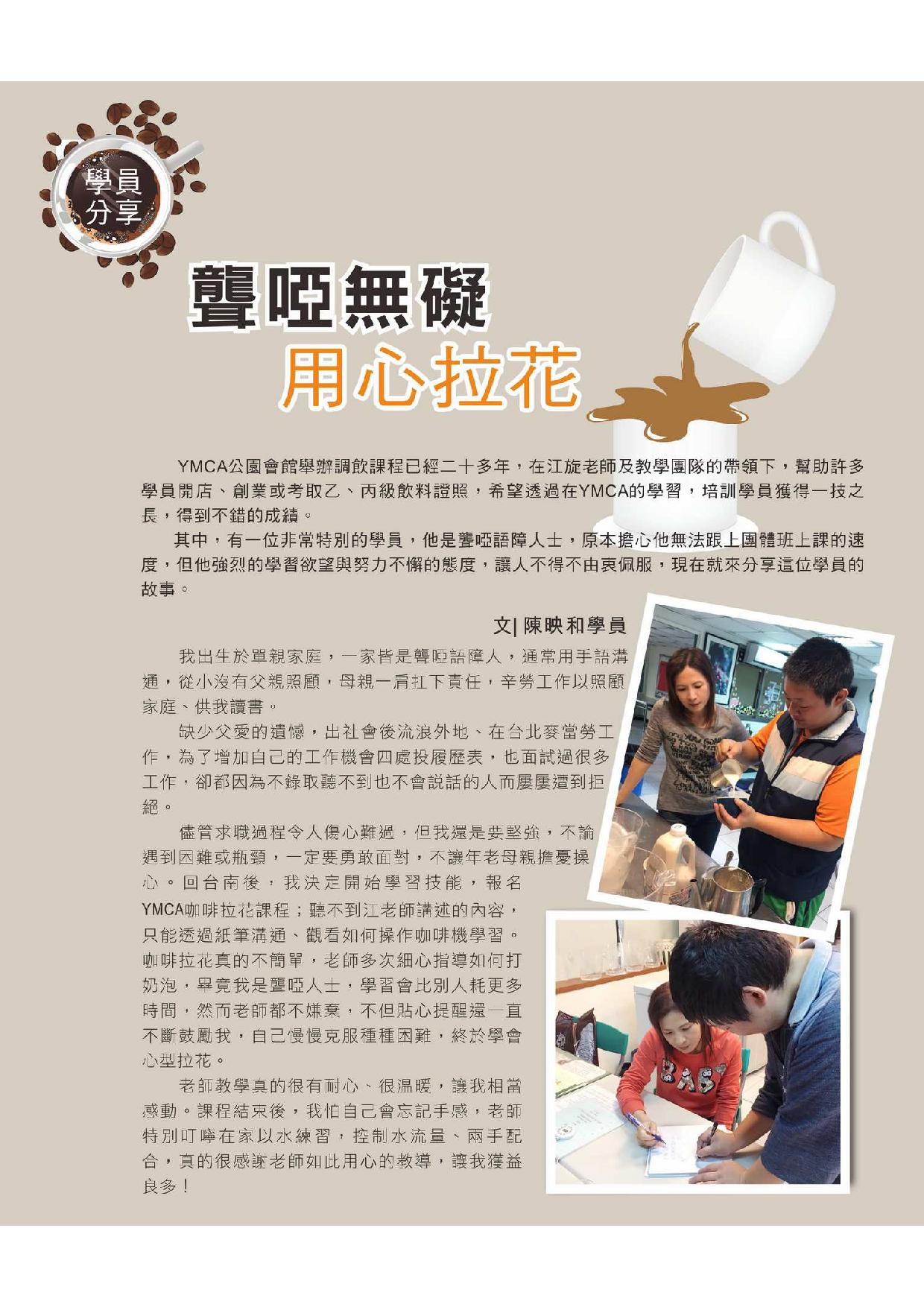 學員故事分享:聾啞無礙,用心拉花