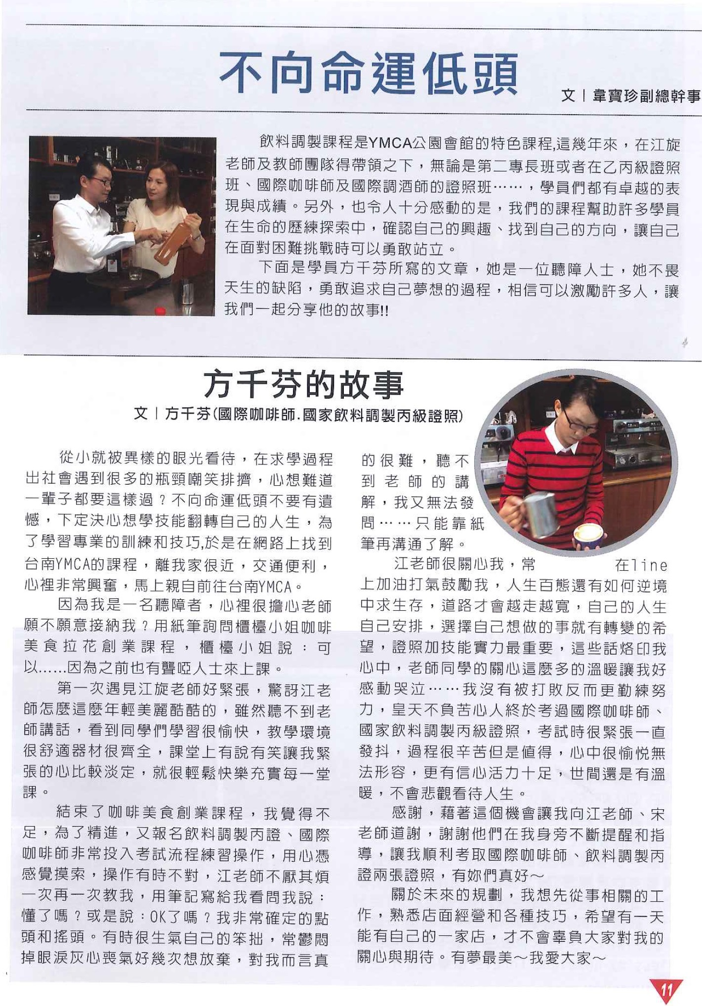 不向命運低頭