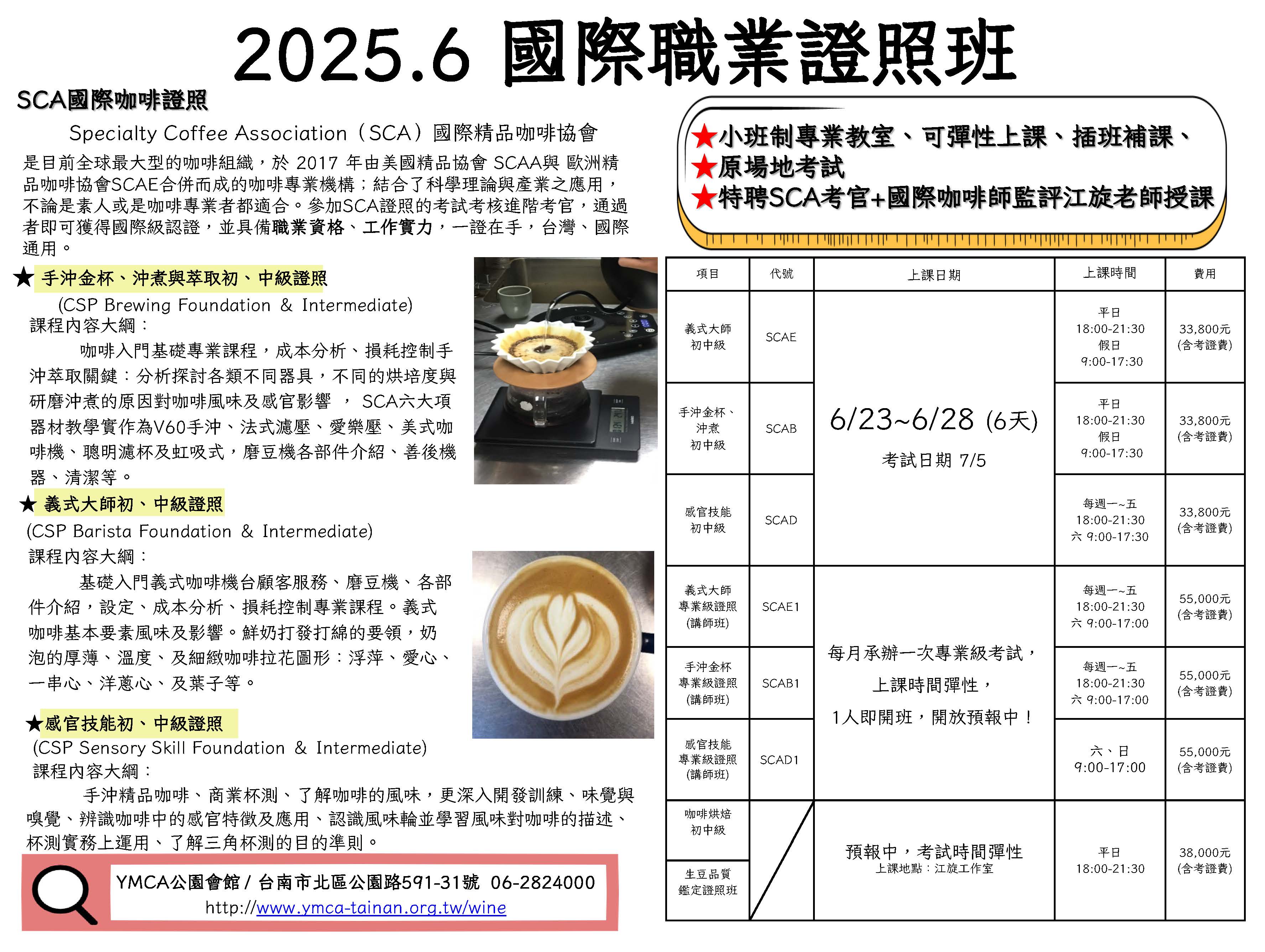 SCA國際咖啡證照