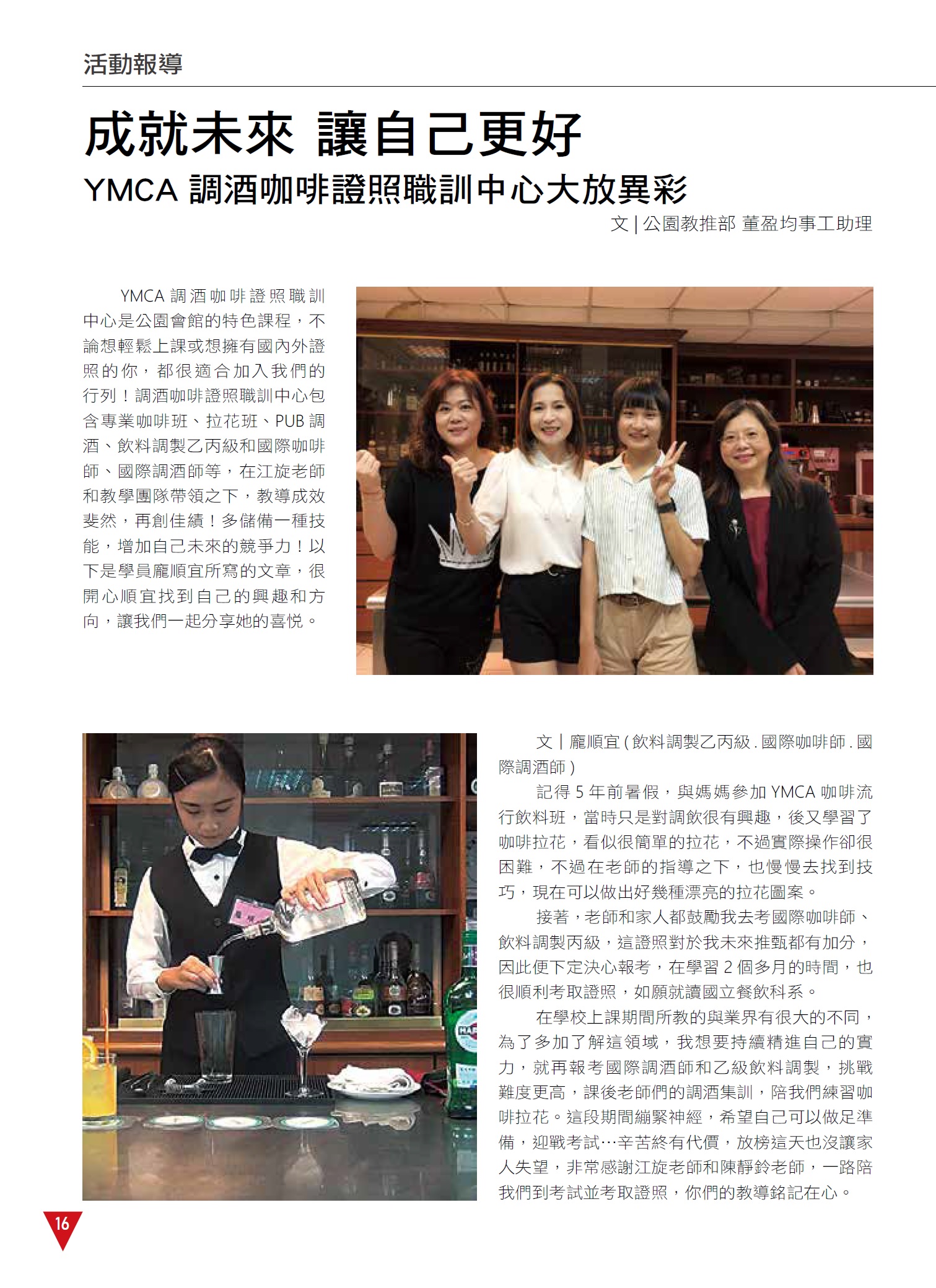 成就未來、讓自己更好