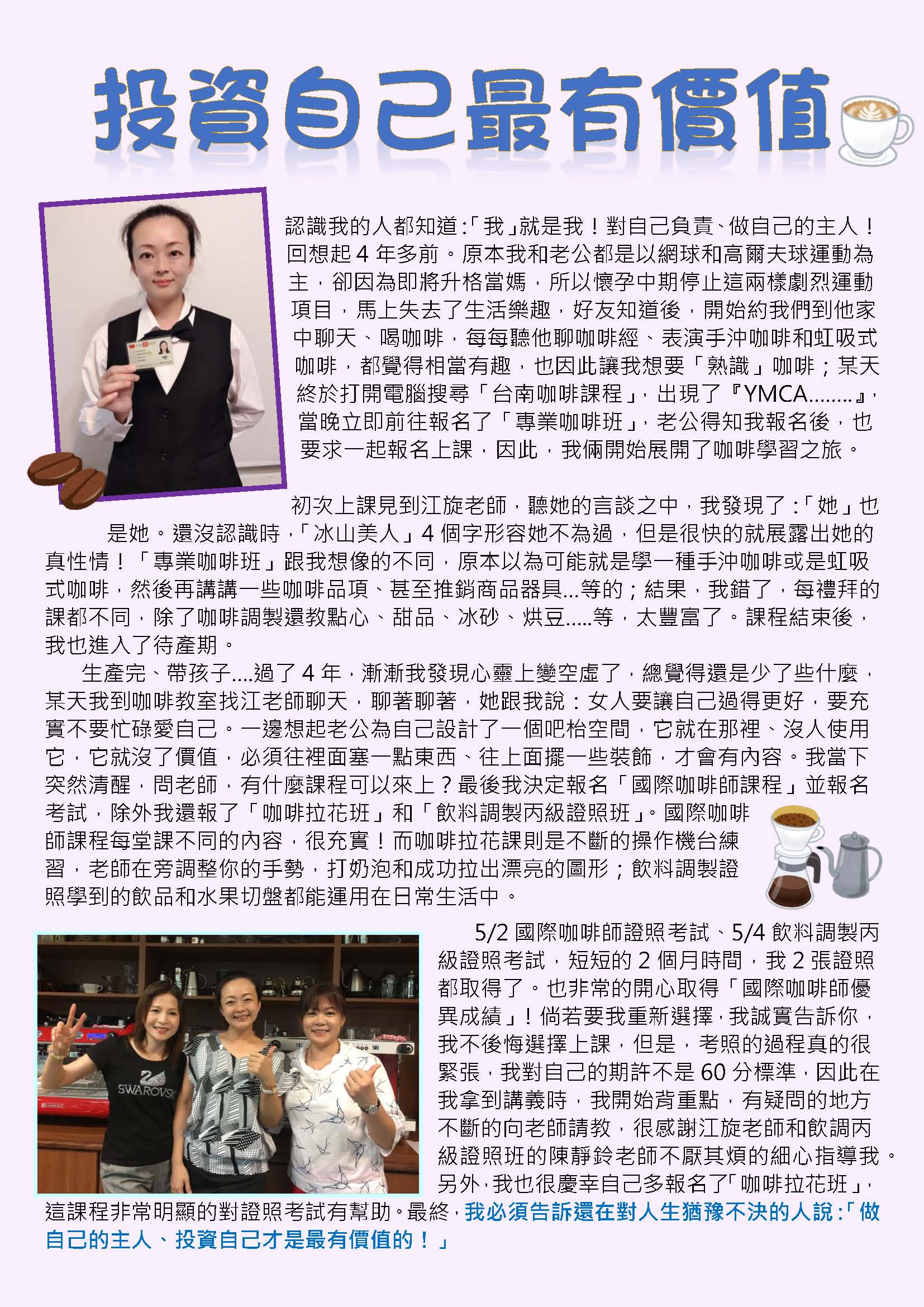 投資自己、最有價值！