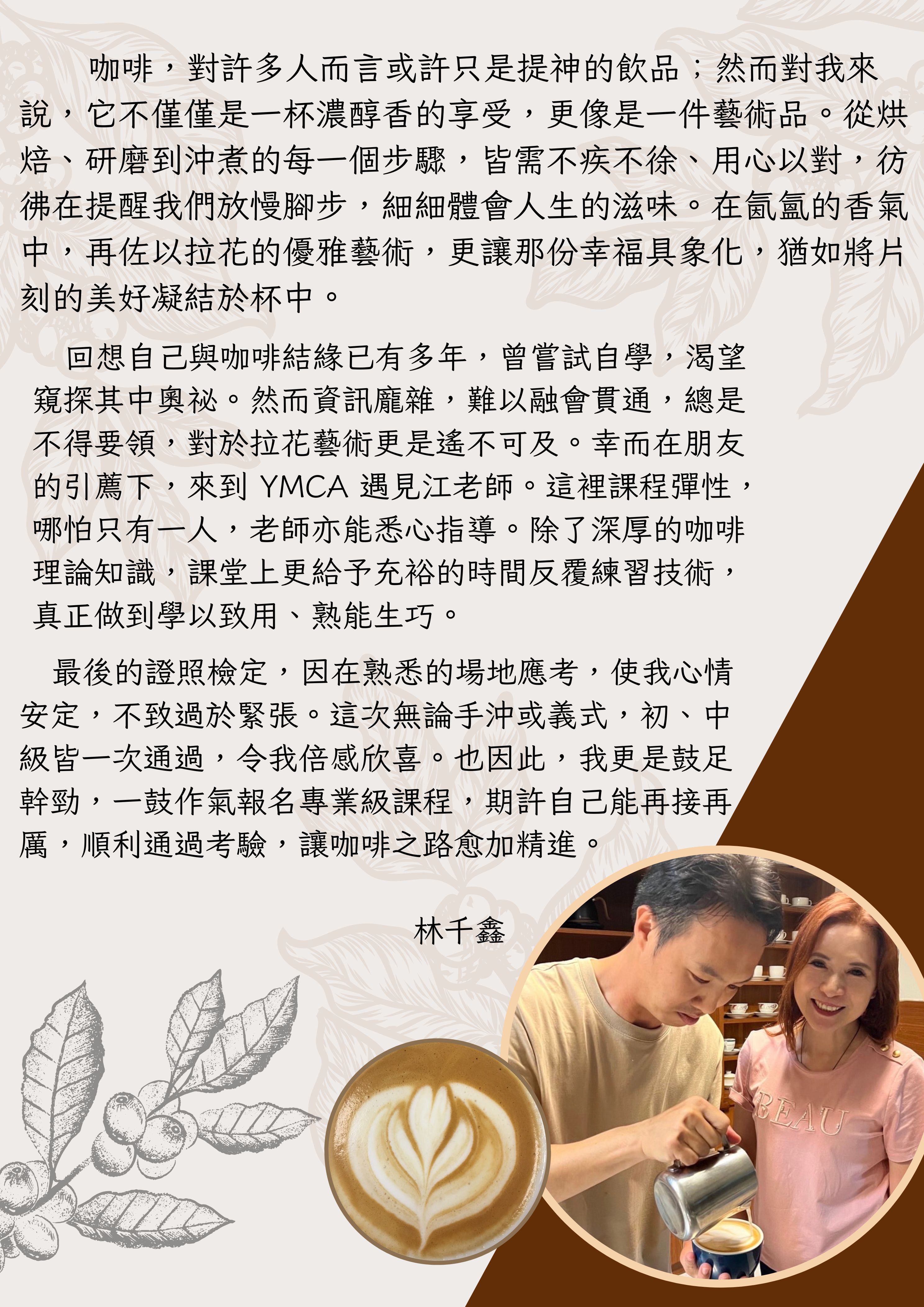 在一杯咖啡裡，慢煮人生的香氣