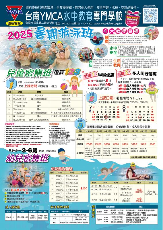 2025年暑假游泳營