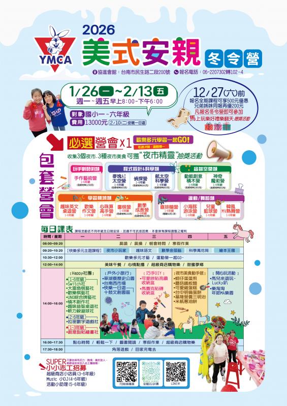 2026年寒假美式安親冬令營熱烈報名中